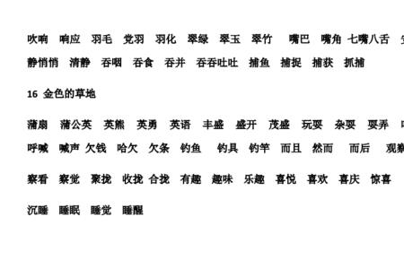 什么所以词语