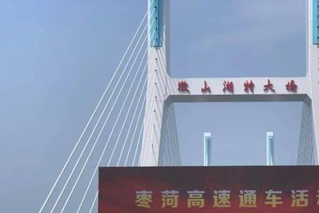 岚菏高速双向几车道