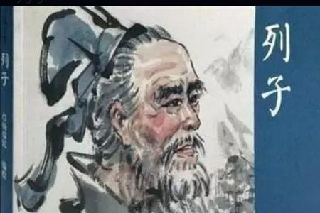 列子名什么