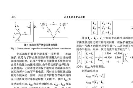 变压器高压侧电流平衡吗