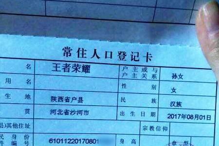 上户口要户口本复印件的哪几页