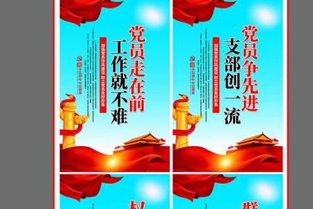 党员口号诗句