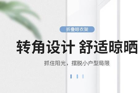小米晾衣架一边高一边低
