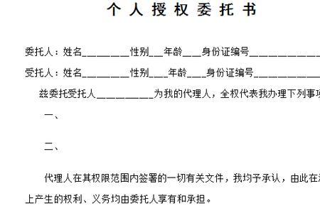 上房委托书怎么写