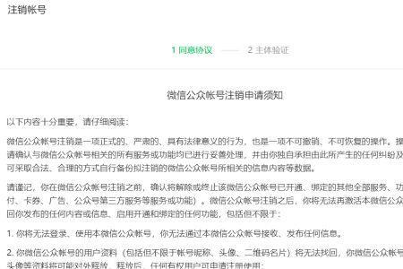 公众号违规多少次会被注销