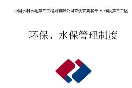 环水保管理的内容