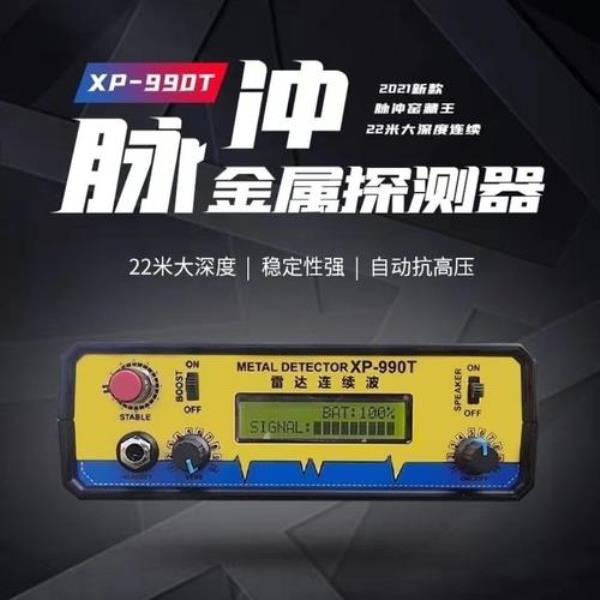 觅宝和xp金属探测仪哪个好