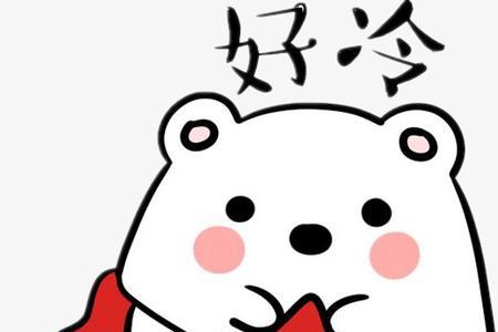 天冷增衣四个词语