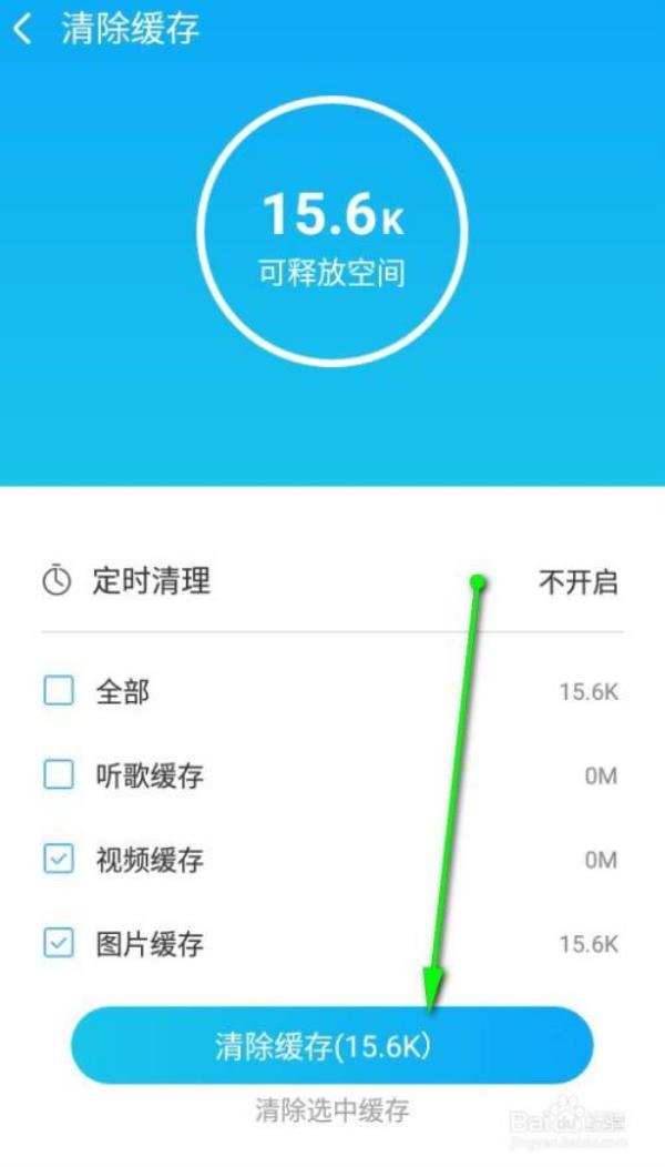 电报怎样清除缓存