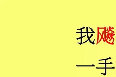 嗨呀广东话什么意思