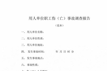 工伤报告怎么写