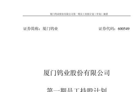 独立董事能否参加员工持股计划