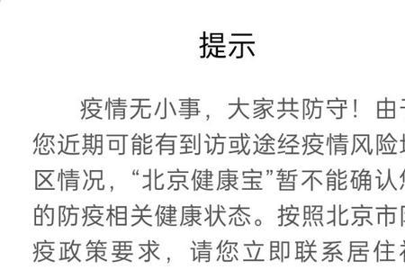 为什么上传不了北京健康宝