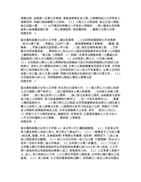 富士康员工犯小过怎么处罚