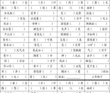 什么亮节成语填空