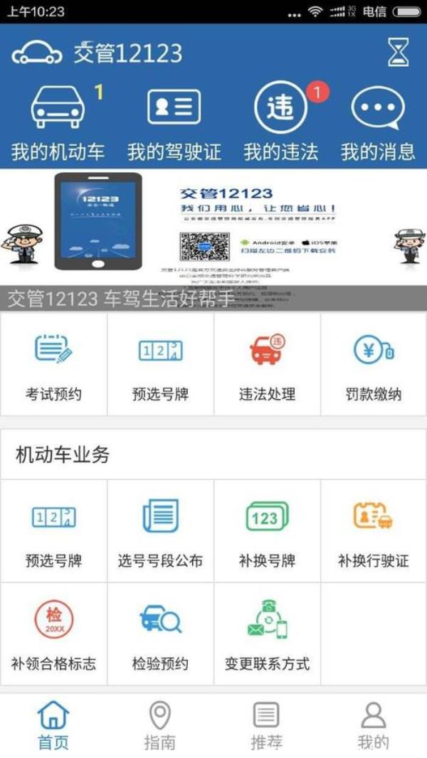 12123请求参数异常怎么回事