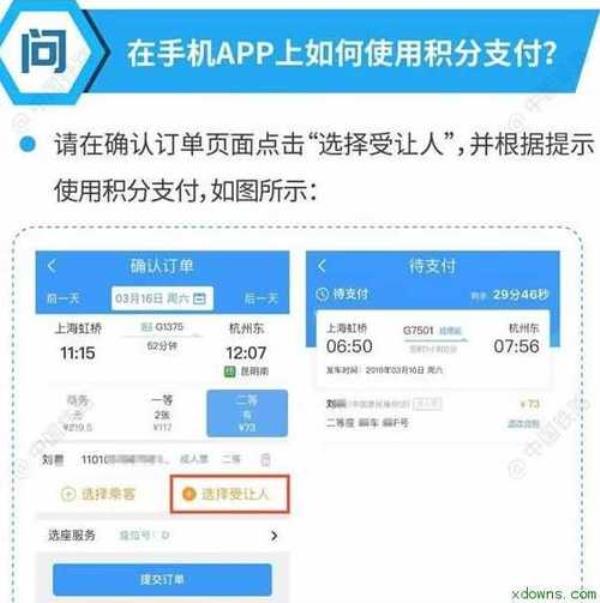 会员动车票积分怎么兑换