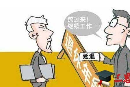 北京外地人退休新规定