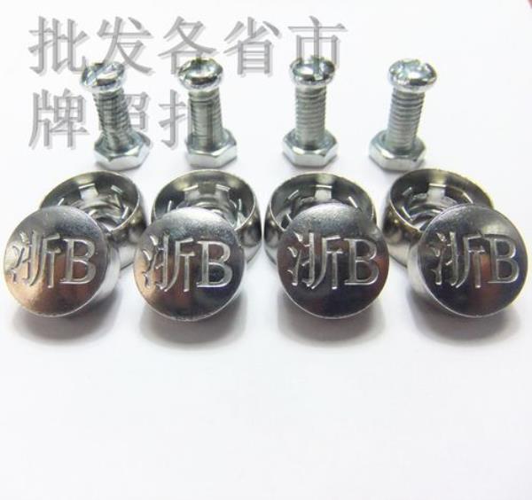 西安车牌邮寄带螺丝吗