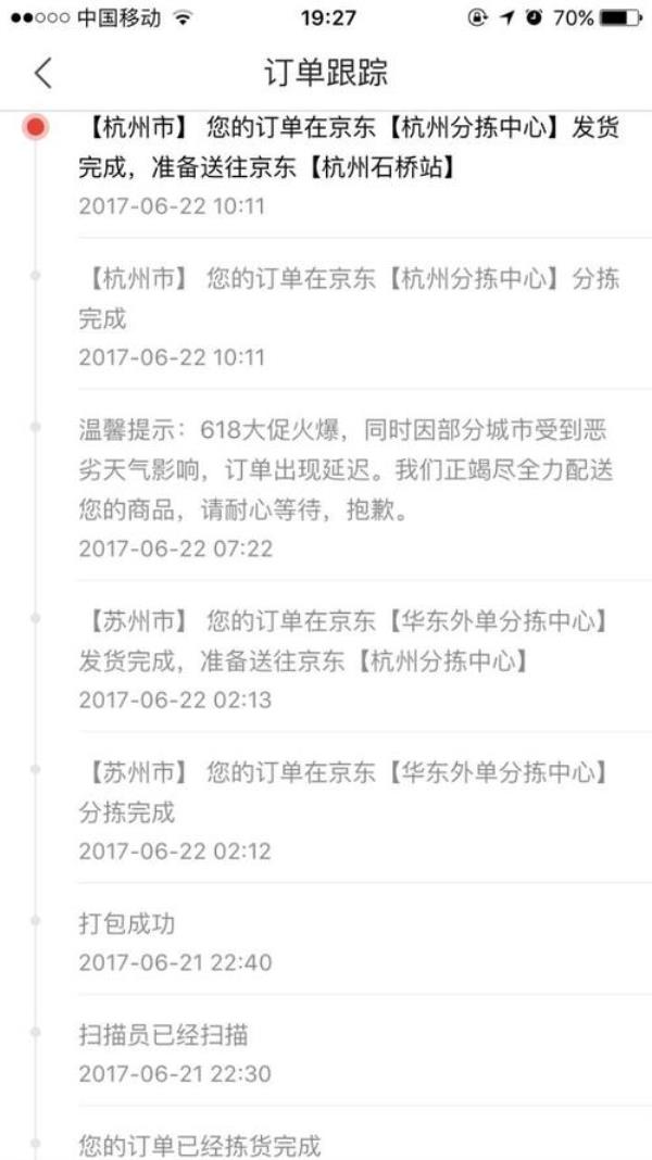 京东自营11点30下单什么时候到货