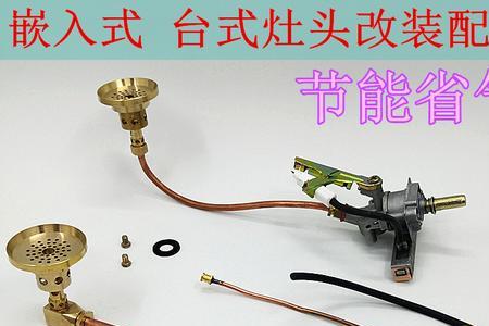 燃气灶中铜管接头的安装