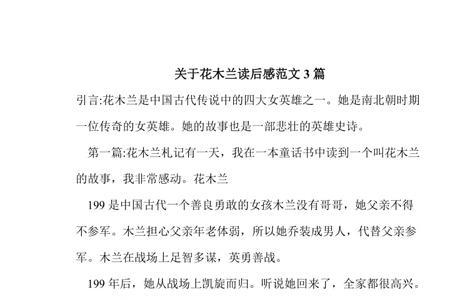 描述花木兰的成语