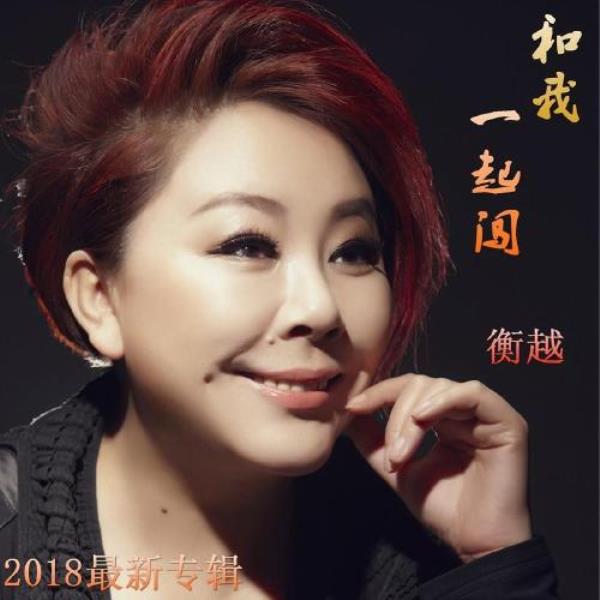 活出个样来原唱歌词