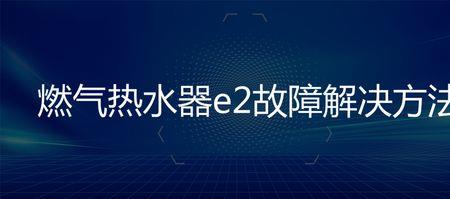 阿里斯顿501故障代码