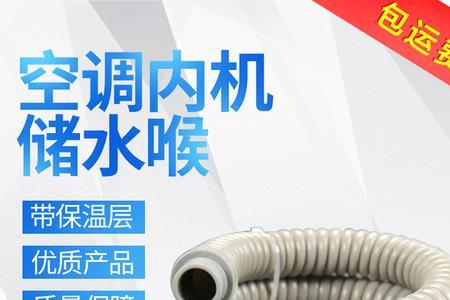 空调排水管和内机的高度差