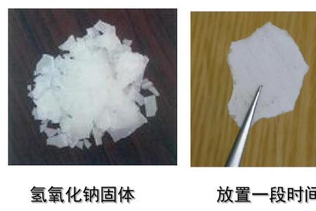 氢氧化钠妙用