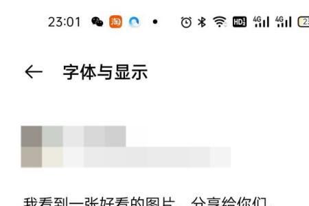 手机屏幕显示字体不全怎么办