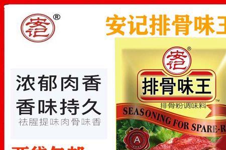 安记排骨味王使用方法