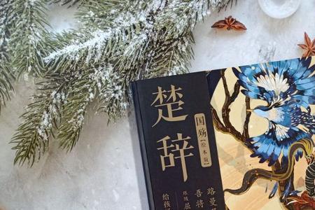 楚辞中祝福婚礼的句子