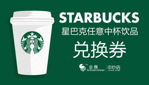 星巴克团购券怎么用