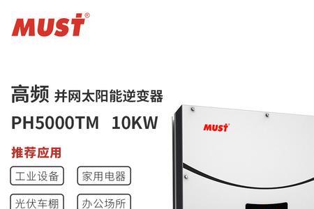 离网逆变器和并网逆变器的区别