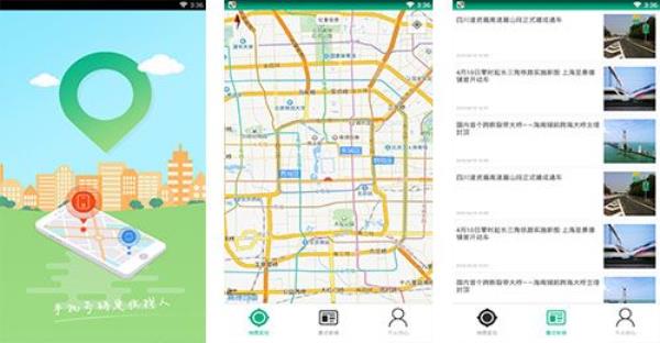 车辆定位app哪个比较好用