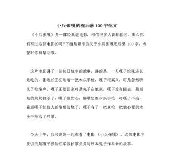 小兵张嘎第一章主要内容30字