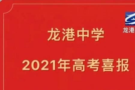 镇海中学2021录取喜报