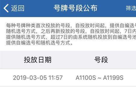 号牌号段公布什么意思