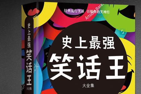 看笑话书拍段子算侵权吗