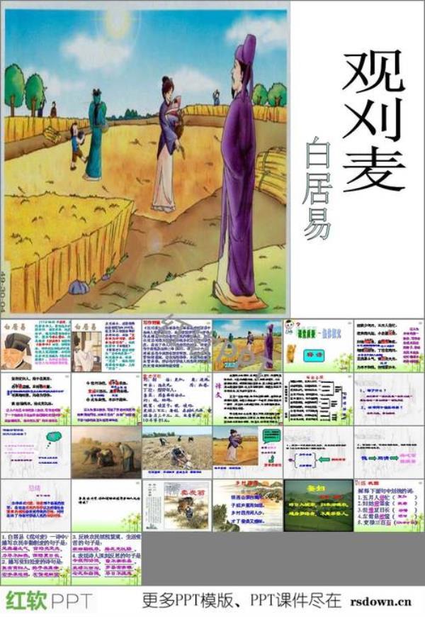 观刈麦注音