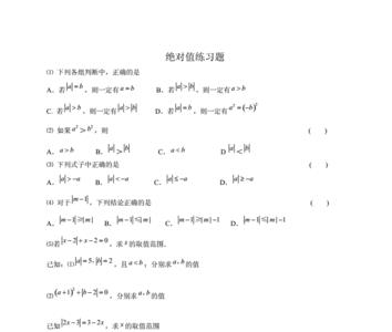 去绝对值化简的计算题