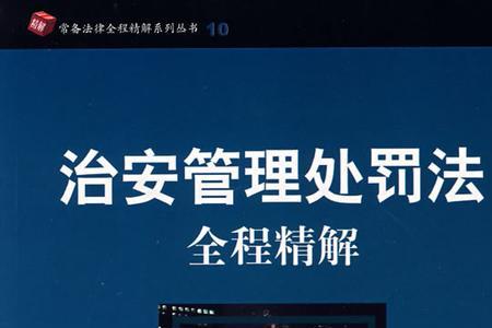 多次违反治安管理是几次