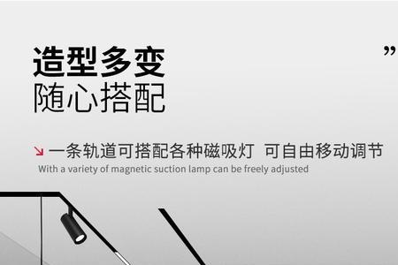 射灯和磁吸轨道灯要一个色温吗