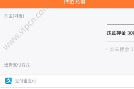 停车押金怎么退