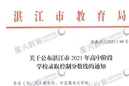 2021湛江考生去哪里复读