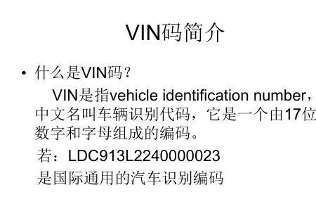 车辆识别码查询