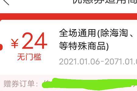 拼多多评价返券如何用