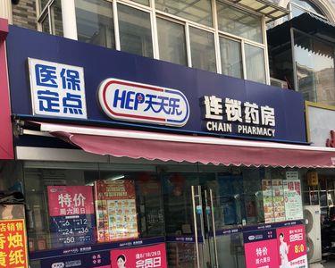 乐天天是连锁的吗