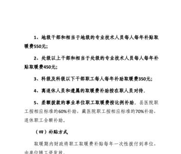 后补取暖费怎么算